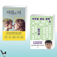 거꾸로읽는세계사