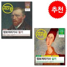 정보처리기사필기시나공