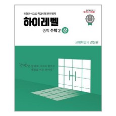 하이레벨문제집