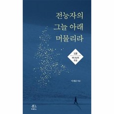 전능자의그늘