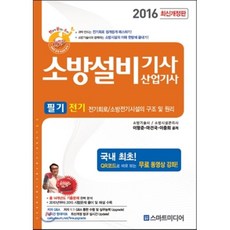 소방시설전기회로