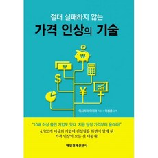 가격인상의기술