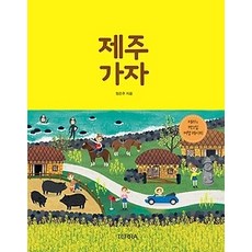 제주가자