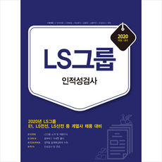 ls인적성