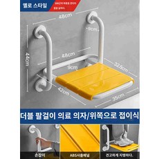 화장실 접이식 의자 벽 장애인 용 간이 의자 샤워실 의자, (양손잡이) 헬스케어 폴딩(옐로우), 1개
