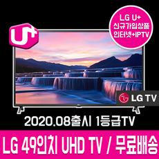 [LG유플러스 인터넷가입] LG 49인치TV UHD TV AI ThinQ 49UN781C0NA IPS의 압도적 화질 벽걸이무료 배송무료 스마트티비 티브이 텔레비전 LGTV, 100메가
