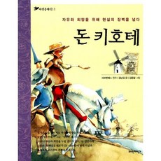 돈 키호테