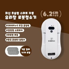 SOBERGO 스마트 창문 로봇 청소기 저소음 한국220V 볼트