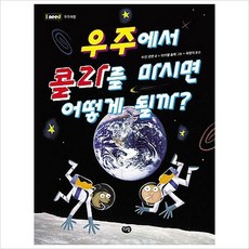 우주콜라