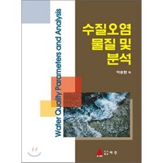 수질오염 물질 및 분석, 아진(교재)