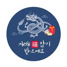 스프링데일 신년 새해 설날 감사 답례 원형 스티커 100개, 48mm 원형 스티커 100개