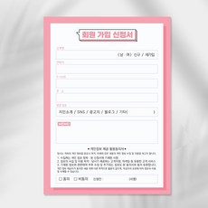 회원가입신청서 고객카드 체크리스트 100매 1권 개인정보활용동의서, 미니그린체크리스트(100매1권)