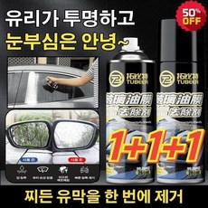 1+2 유리 유막 제거제 260ml*3 자동차유막제거제방수 욕실 유리, 260ml