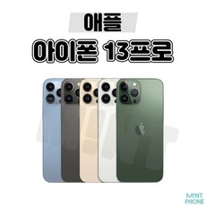 [리퍼]아이폰 13 Pro 공기계 리퍼 자급제