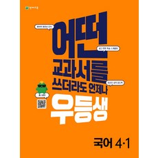우등생해법4-2