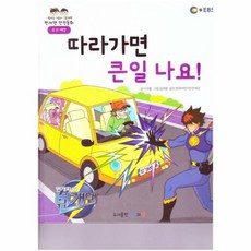 번개맨안전동화10권세트