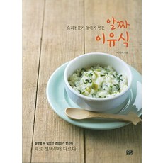 요리전문가 엄마가 만든알짜 이유식, 꽃숨