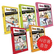 다빈치테마위인