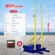 멀티 배드민턴 지주대 이동식 족구겸용 지주 테니스 족구 코트 그물 배구 네트망, 미니박스 배드민턴 기둥+배드민턴 네트