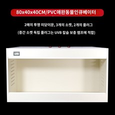 인큐베이터 땅거북갈기 거미 새끼 도마뱀 고슴도치 꿀포켓 수궁뱀 햄스터 기어다니 앵무새 사자, PVC80*40*40 누드박스송온습도계, 1개