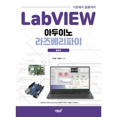 라즈베리파이4책