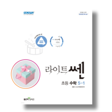 라이트쎈수학5