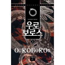 밀크북_2 우로보로스 1, One color | One Size@1