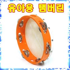 유아용탬버린