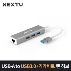 [이지넷유비쿼터스] 이지넷 NEXT-UH404LAN (USB3.0허브/4포트/멀티포트/무전원)