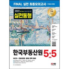 한국부동산원ncs