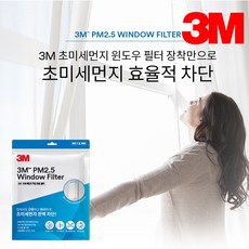 쓰리엠 PM 2.5 초미세먼지 차단 윈도우 필터, 1개