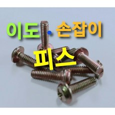 5/32 이도피스 와샤붙이 손잡이 전기 가구 철물15 20 23 25 28 30 32 35 38 40 42 50, 5/32x15와샤붙이