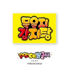 쿠팡음식-156-감자탕 포스터/ POP예쁜글씨 피오피 광고 안내표지판 팻말 문패 수정불가 A4 UV코팅(1시까지 주문시 100% 당일출고), 1개