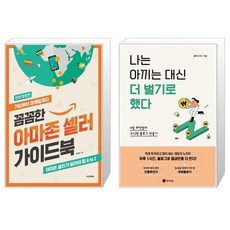 나는아끼는대신더벌기로했다