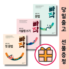 빠작 첫문법 문법 서술형쓰기 (중학 국어) (2024) (단일선택|신속출고|기프트), 서술형쓰기 (2024), 빠작 중학 국어