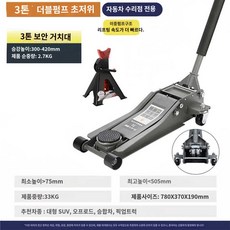가레지작기 산업용 자동차정비 에어 작키 자동차용, 3톤두께저위듀얼펌프+3톤거치대, 1개