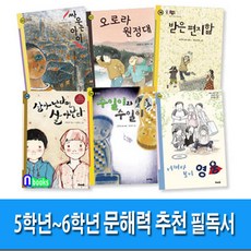 초등5학년필독도서