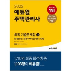 주택관리사기출문제집1차