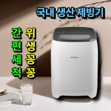 [하루종일 꽁꽁] 비오닉 제빙기 가정용 미니 업소용 휴대용 소형 캠핑 카페 얼음 캠핑용 15kg
