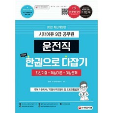 운전직한권으로다잡기