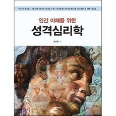 권석만상담심리학