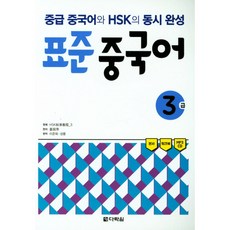 중국어뱅크실전모의고사3급