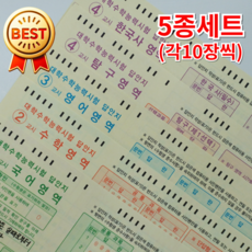 오피뉴 OMR카드 실제와 동일한 연습용 omr카드, 5종JJ