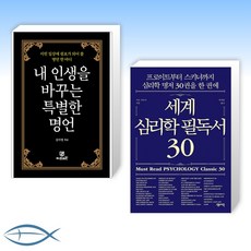 세계심리학필독서30