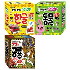 진짜진짜생생한카드동물낱말카드