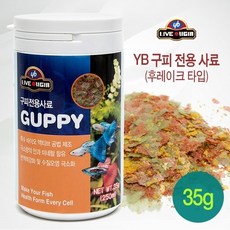 YB 구피전용사료 (후레이크 타입) 35g (250ml) [P]