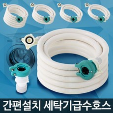 세탁기연결구