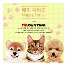취미생활 명화 그리기 강아지 시리즈, 10.해피치와와