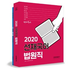 2022선재국어기본서