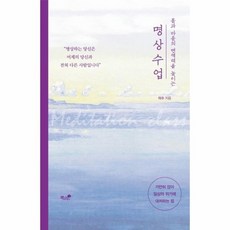 명상수업